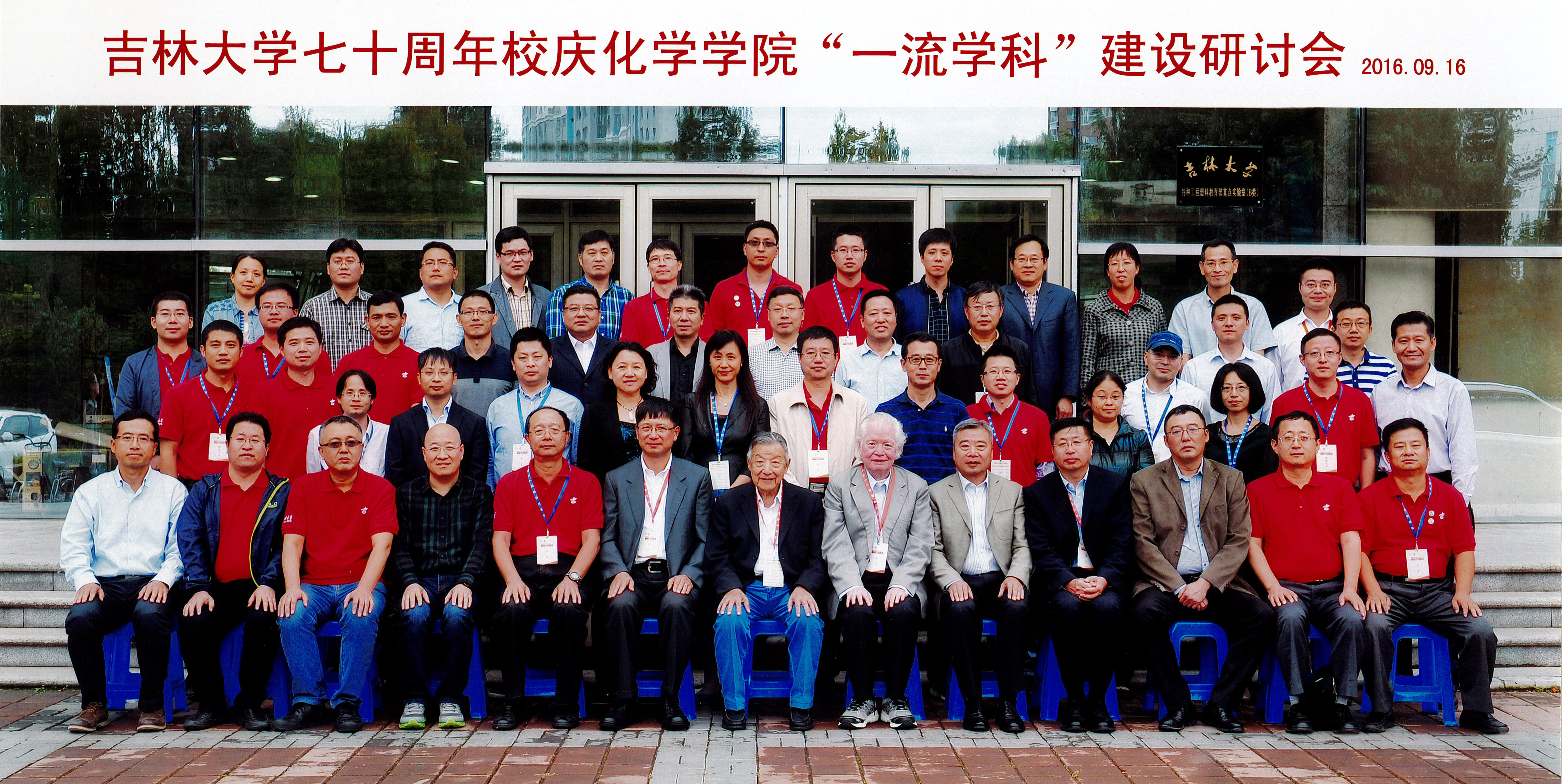 七十周年校庆炸金花在线
“一流学科”建设研讨会