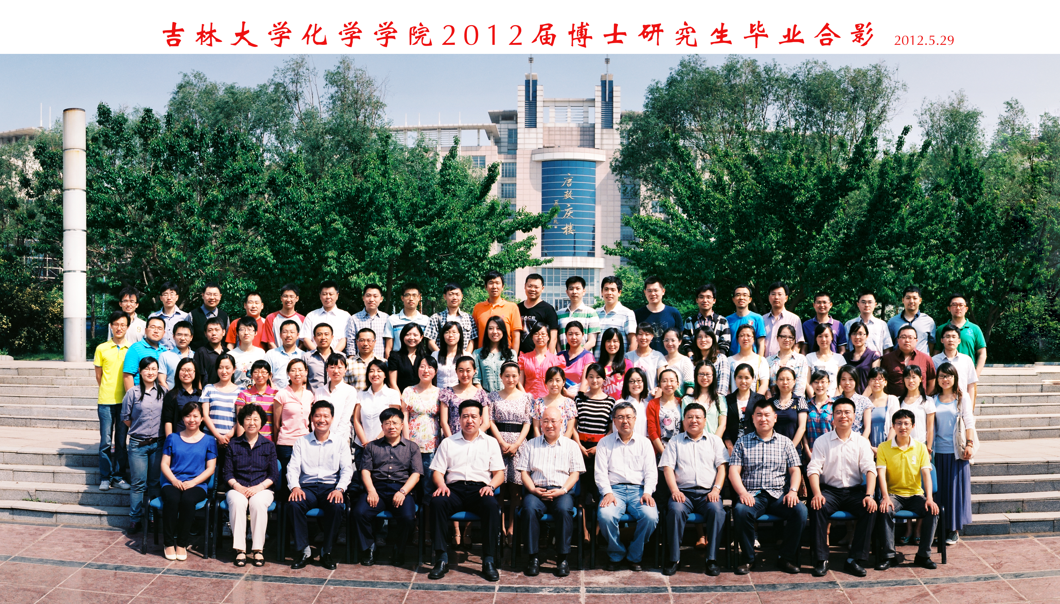 炸金花在线-炸金花在线玩
2012届博士毕业生合影