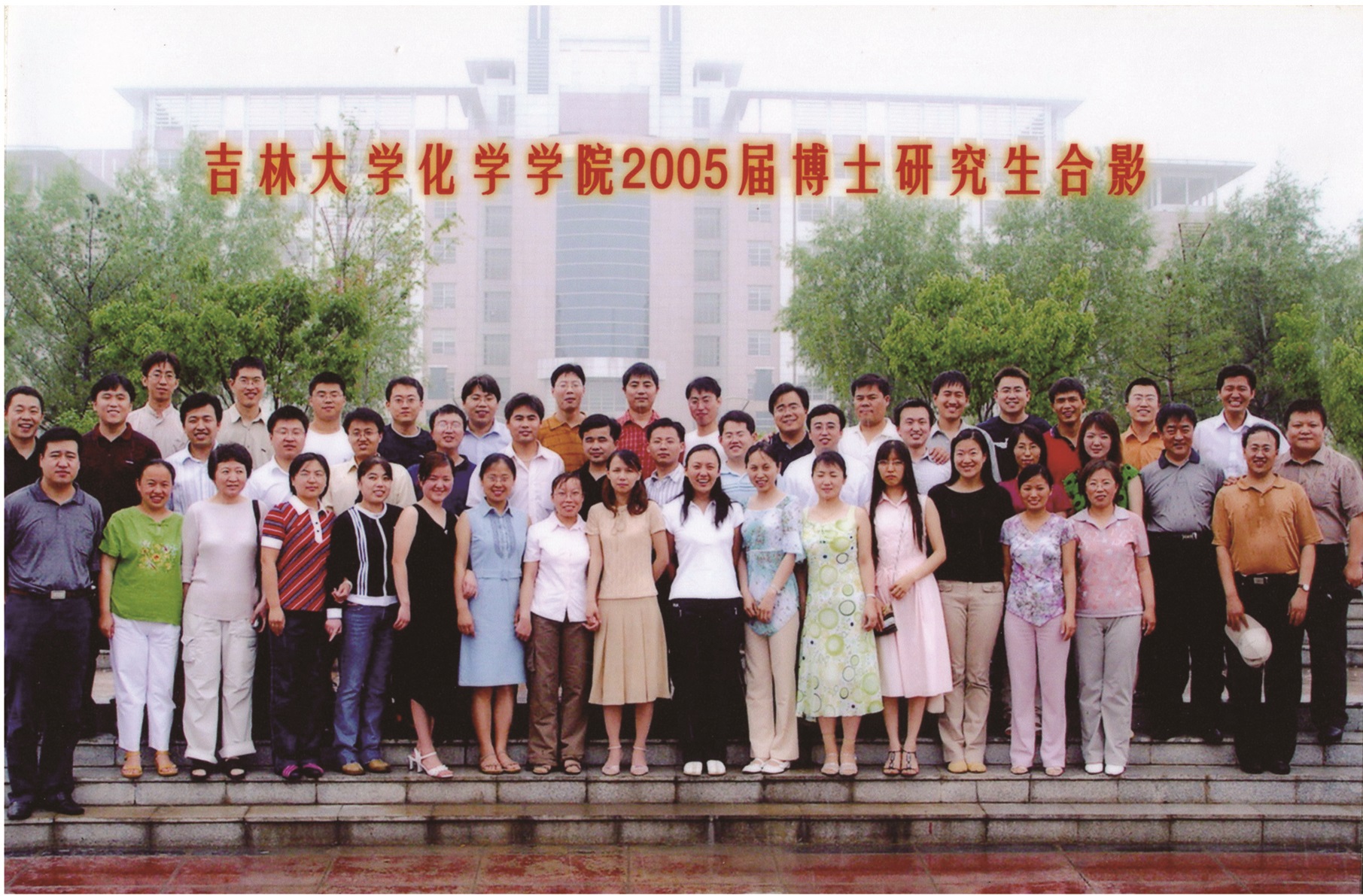 炸金花在线-炸金花在线玩
2005届博士毕业生合影