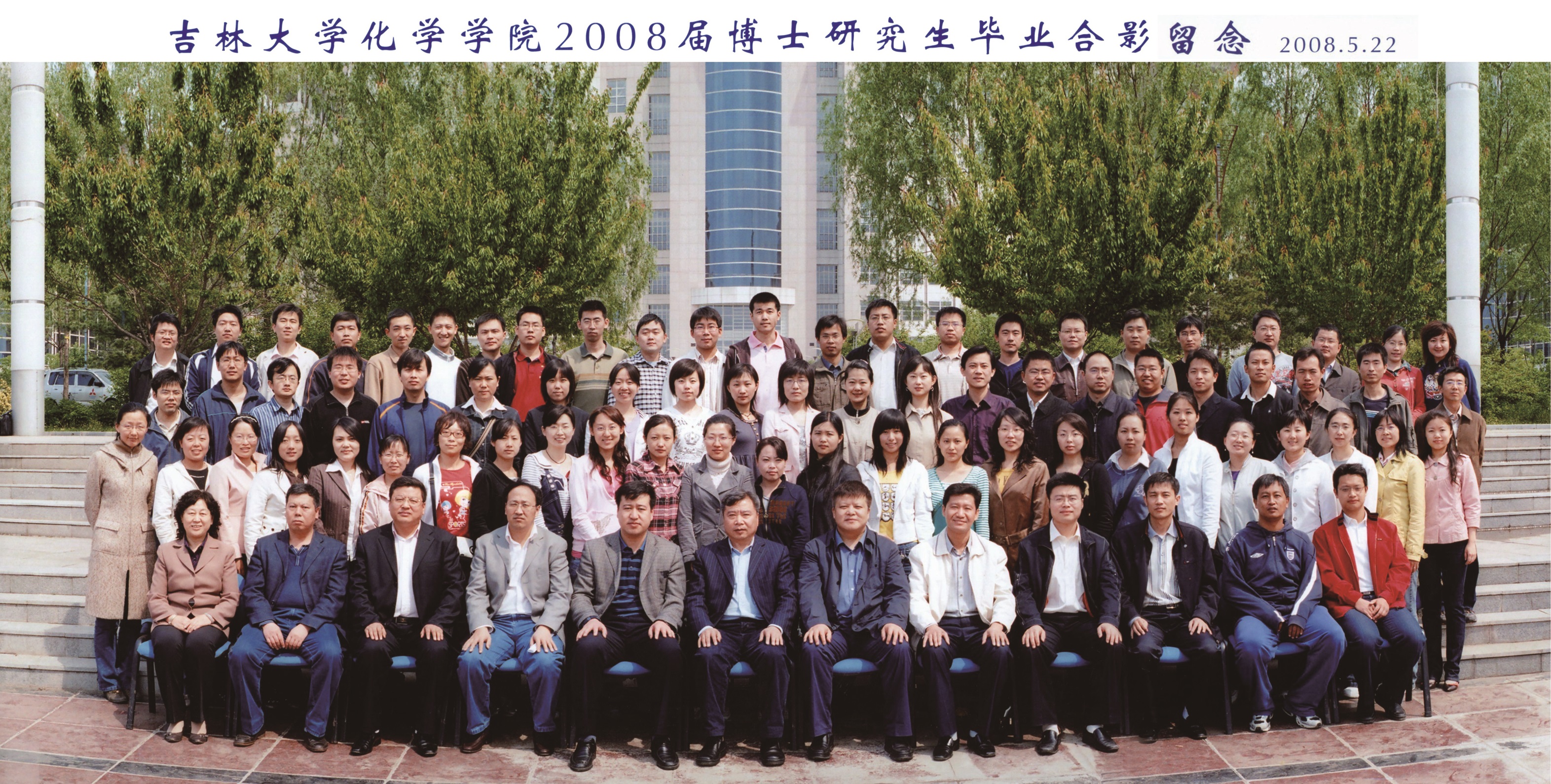 炸金花在线-炸金花在线玩
2008届博士毕业生合影