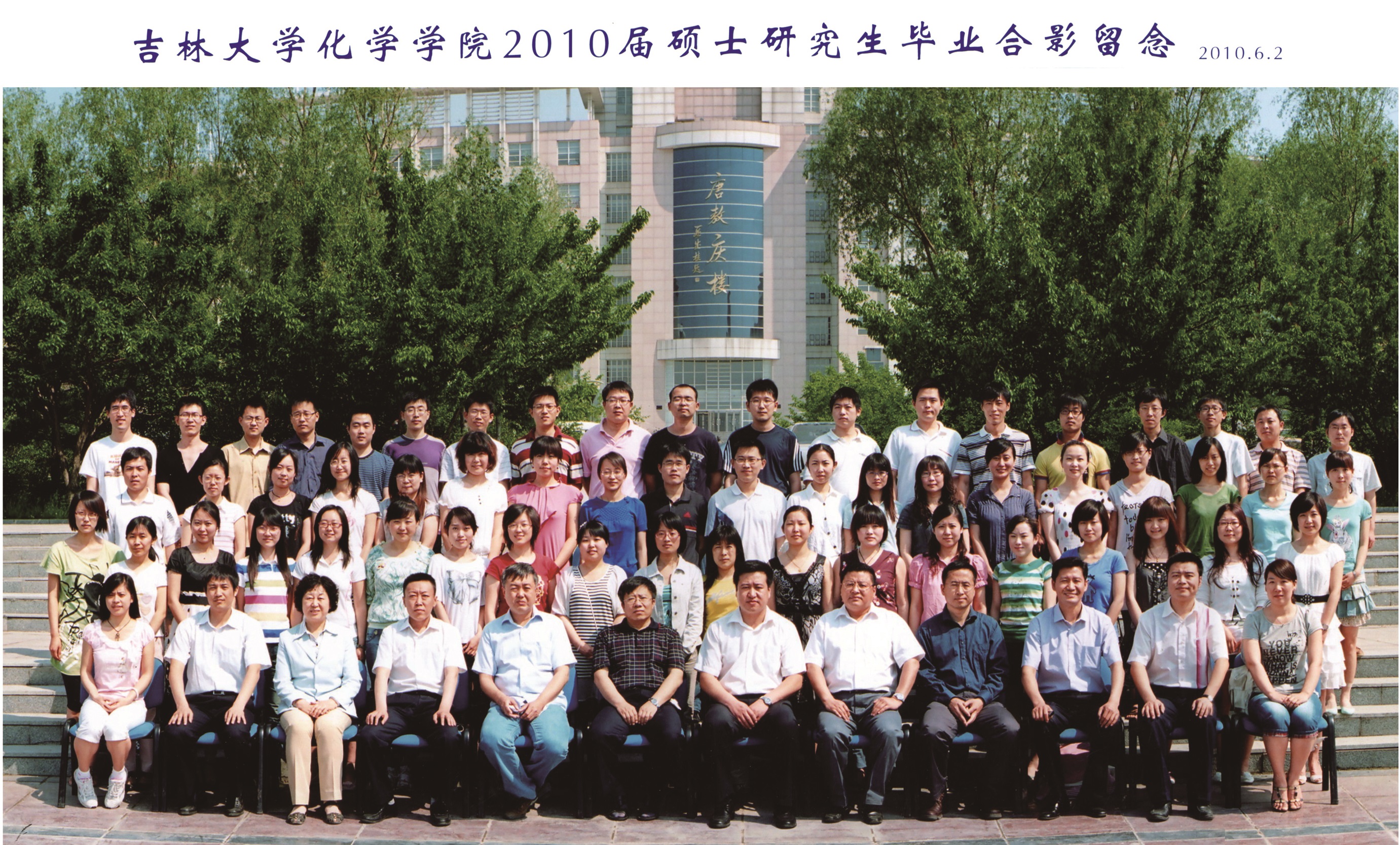 炸金花在线-炸金花在线玩
2010届硕士毕业生合影